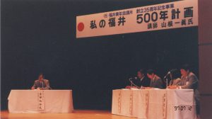 1997年　35周年記念事業-500年計画