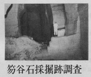 1981年　笏谷石採掘