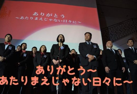 12月研鑽事業「ありがとう～あたりまえじゃない日々に～」