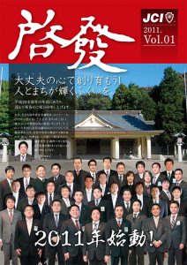 啓發2011年1号