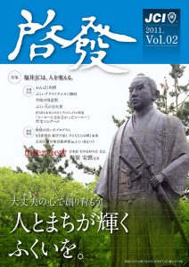 啓發2011年2号