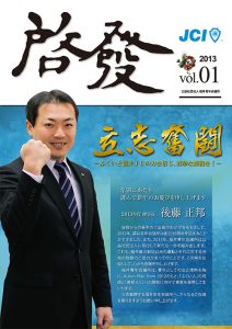 啓發2013年1号