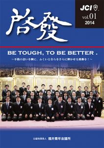 啓發2014年1号