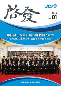 啓發2015年1号