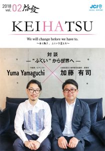 啓発2018年2号