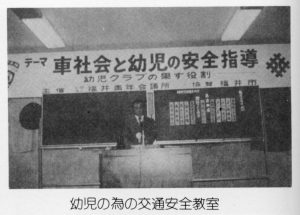 1974年　幼児の為の交通安全教室