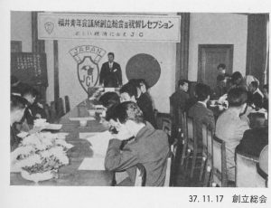 1962年　創立総会