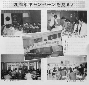 1982年　20周年記念