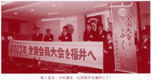 2000年　全国会員大会招致PR