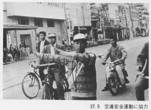 1962年　交通安全運動に協力