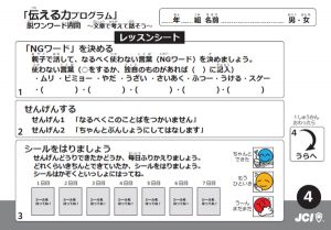 伝えるちからプログラム