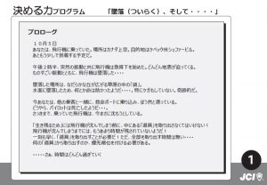 決めるちからプログラム