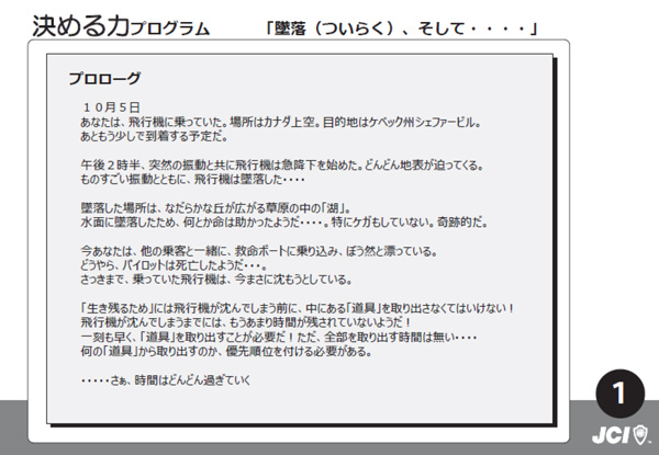決めるちからプログラム