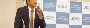福井青年会議所について
