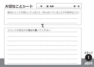 ほめるちからプログラム