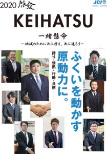 啓発2020年第１号
