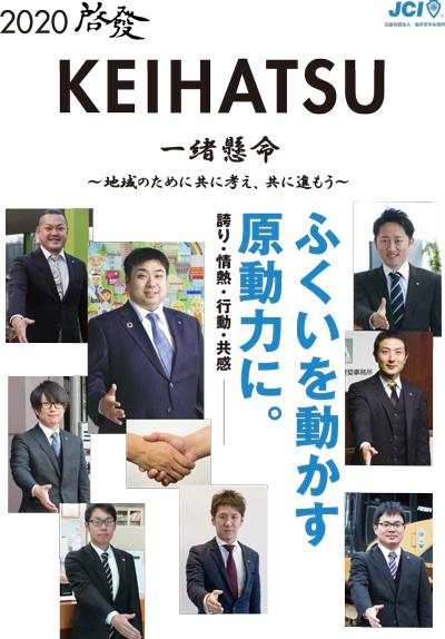 啓發 2020年1号