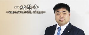 理事長からのあいさつ
