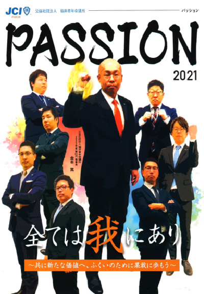 パッション 2021年1号