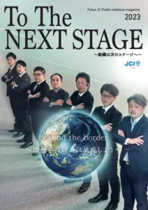 To The NEXT STAGE 2023年1号
