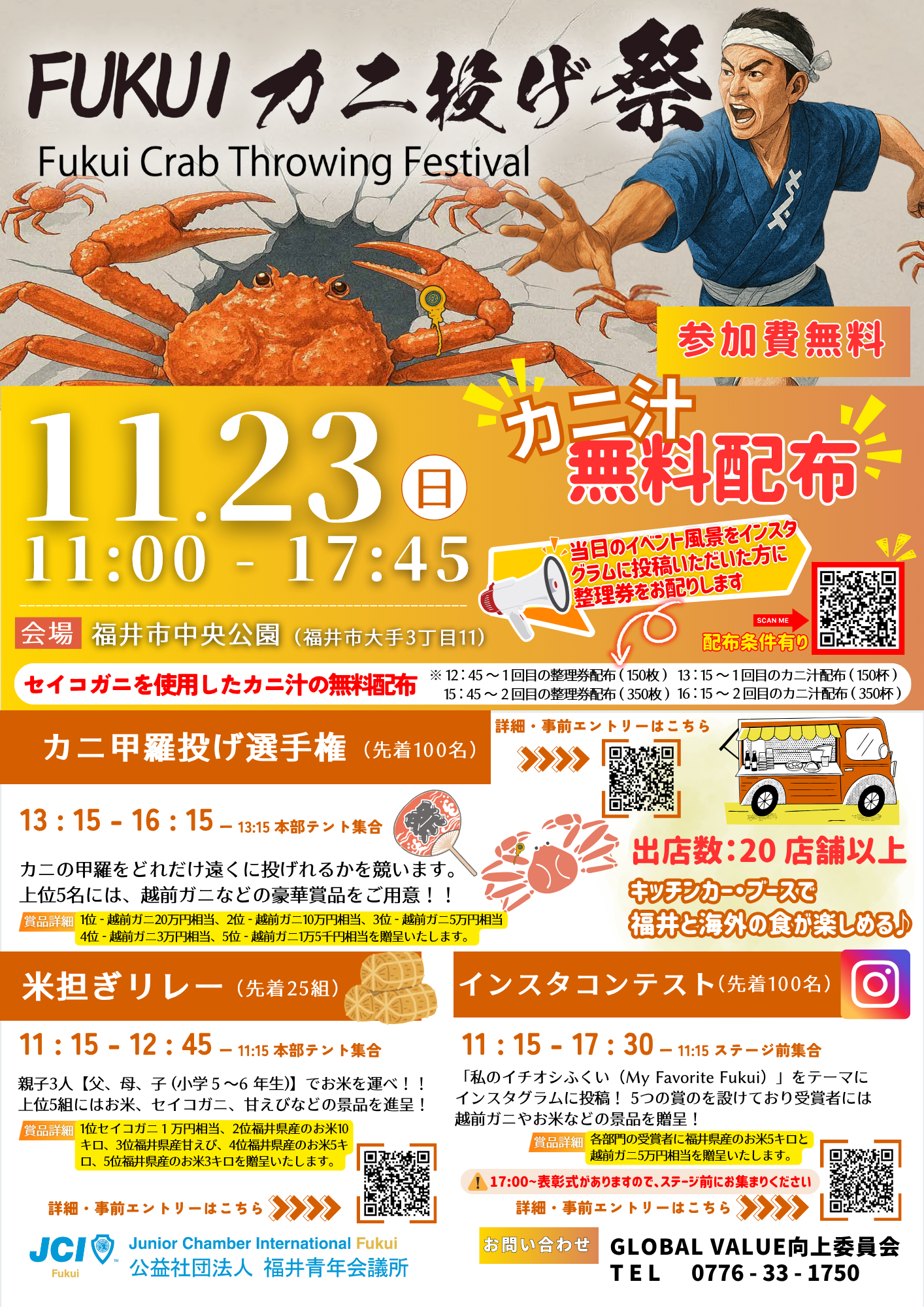 2025年11月23日(日)「世界に届け FUKUIカニ投げ祭り ～Fukui Crab